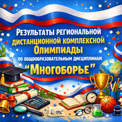 Результаты Олимпиады 